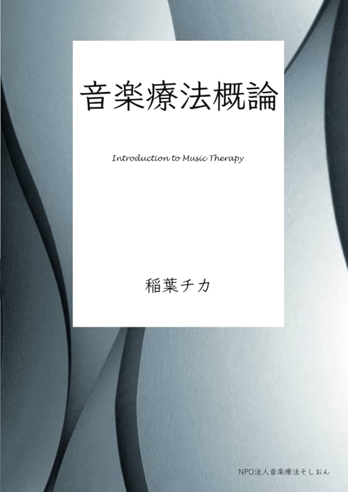 音楽療法 MUSIC AS THE BRIDGE 音楽療法 MUSIC AS THE BRIDGE 音楽療法 MUSIC AS THE BRIDGE